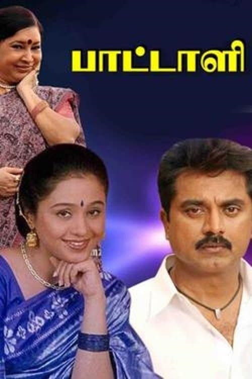 பாட்டாளி poster