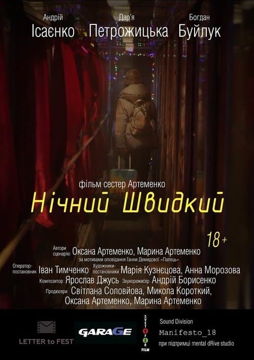 Нічний швидкий poster
