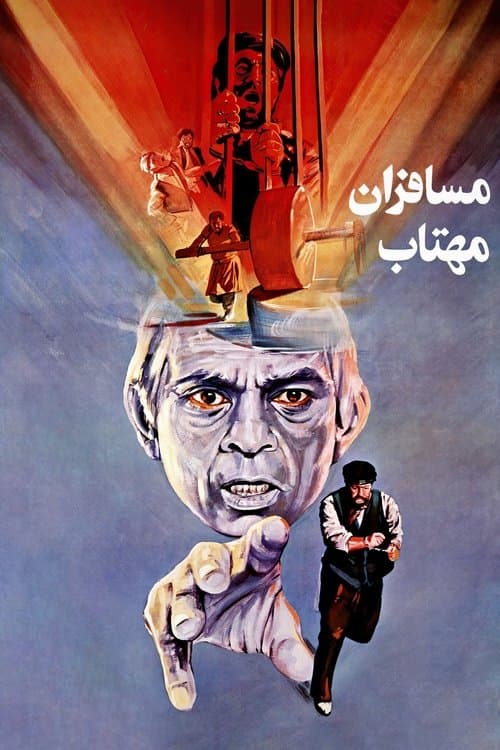 مسافران مهتاب poster