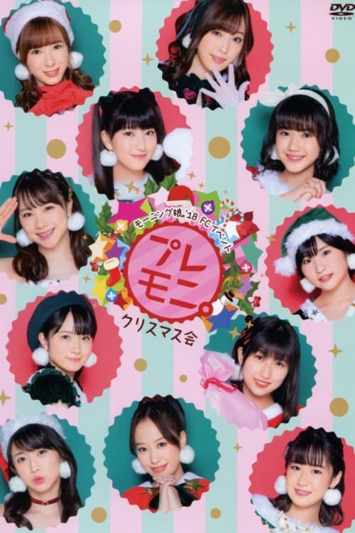 モーニング娘。'18 FC イベント ～プレモニ。クリスマス会～ poster