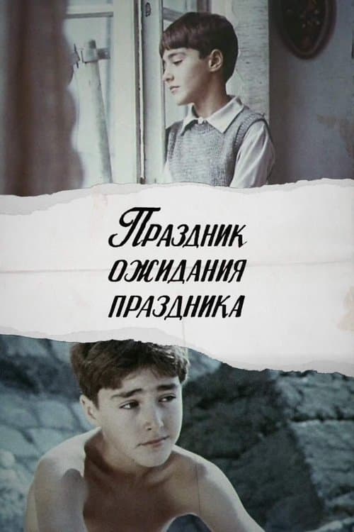 დღესასწაული დღესასწაულის მოლოდინში poster