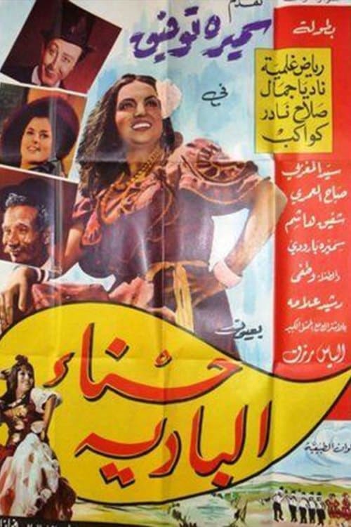 Hasna' albadia poster