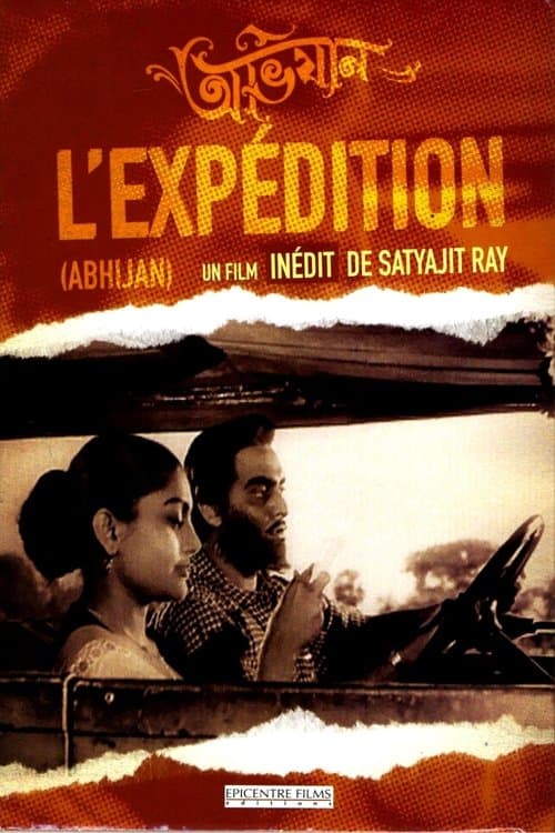 অভিযান poster