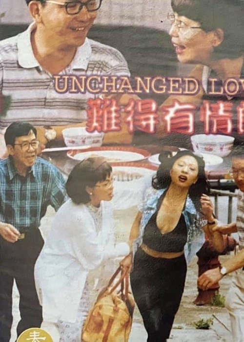 難得有情郎 poster