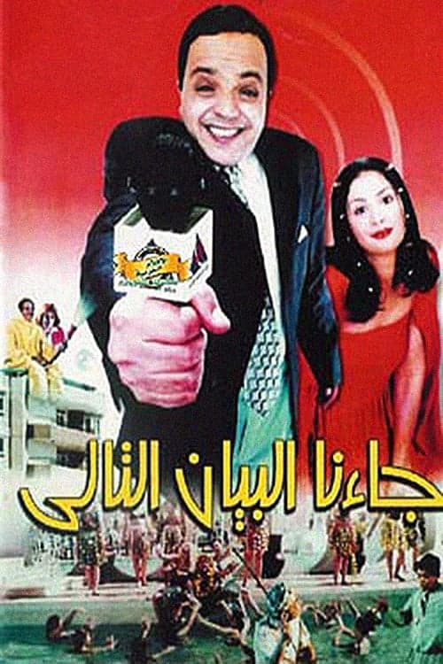 جاءنا البيان التالي poster