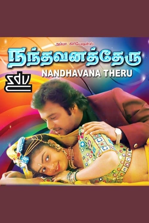 நந்தவனத்தேரு poster