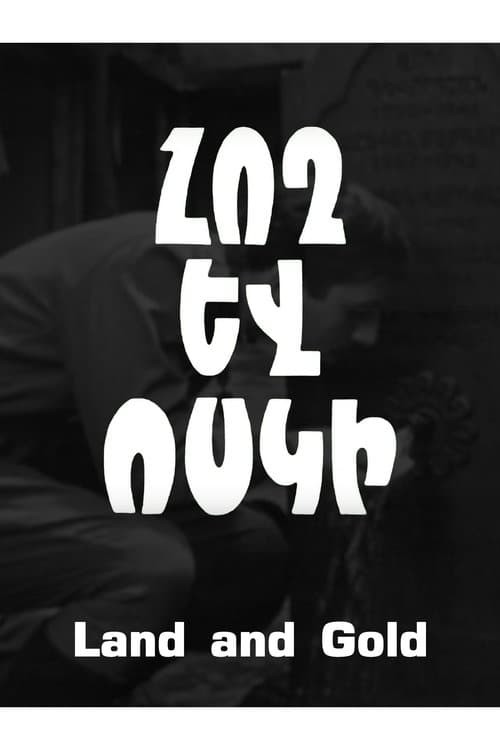 Հող և Ոսկի poster