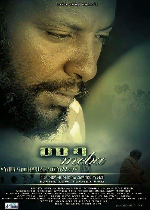 መባ poster