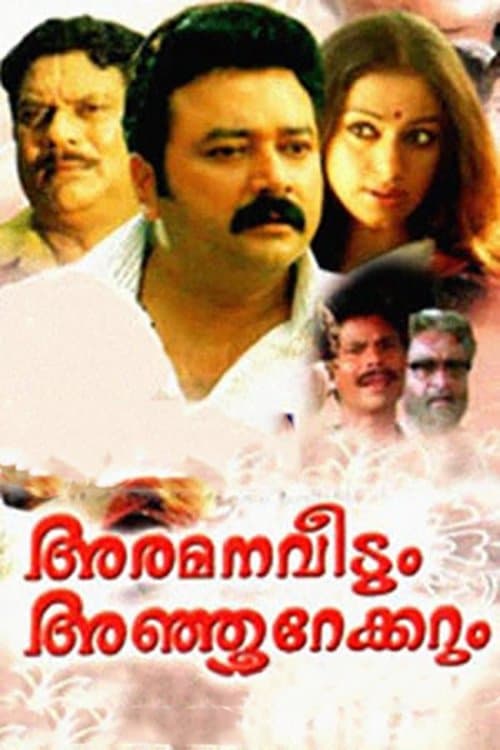 അരമനവീടും അഞ്ഞൂറേക്കറും poster