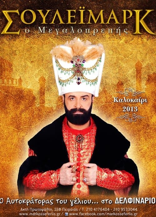 Suleimark o megaloprepis poster