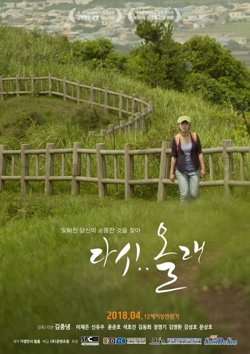 다시..올래 poster