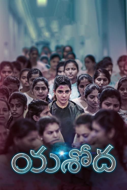 యశోద poster