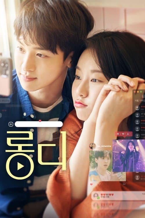 롱디 poster