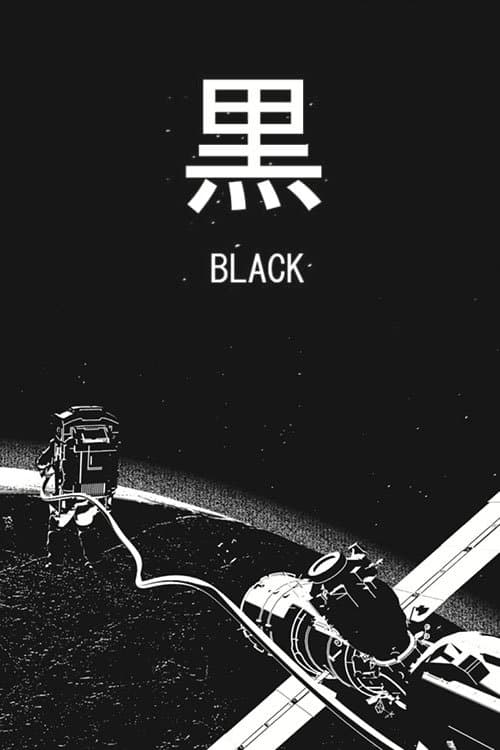 黒 poster