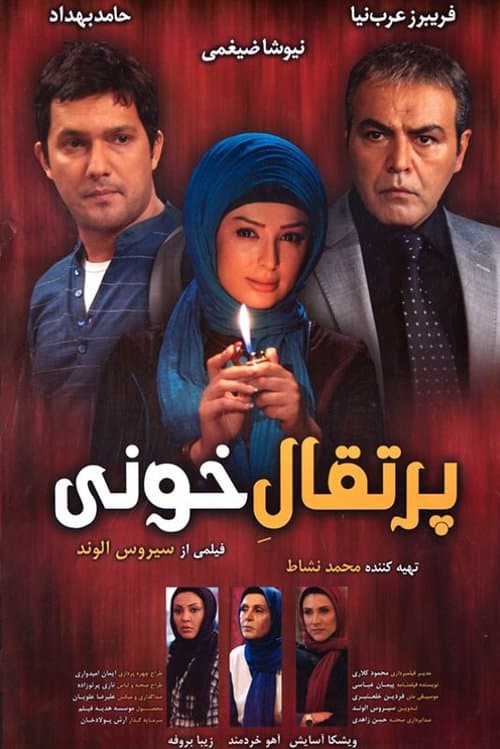 پرتقال خونی poster