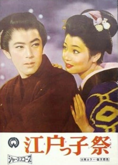 製作＝東宝 poster