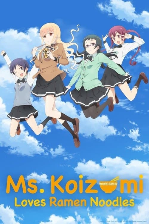 ラーメン大好き小泉さん2016新春SP poster