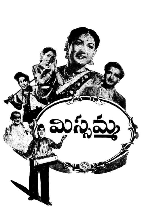 మిస్సమ్మ poster