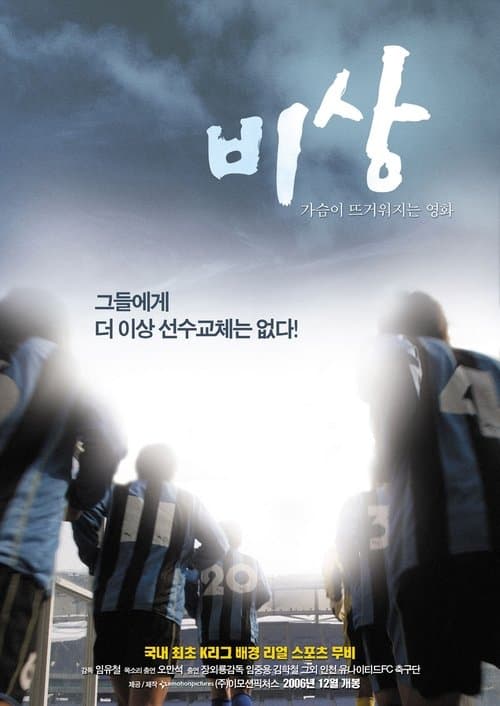 비상 poster