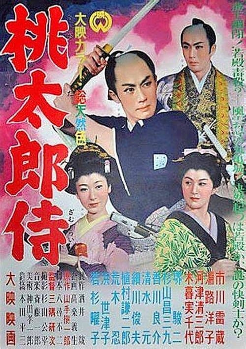 桃太郎侍 poster