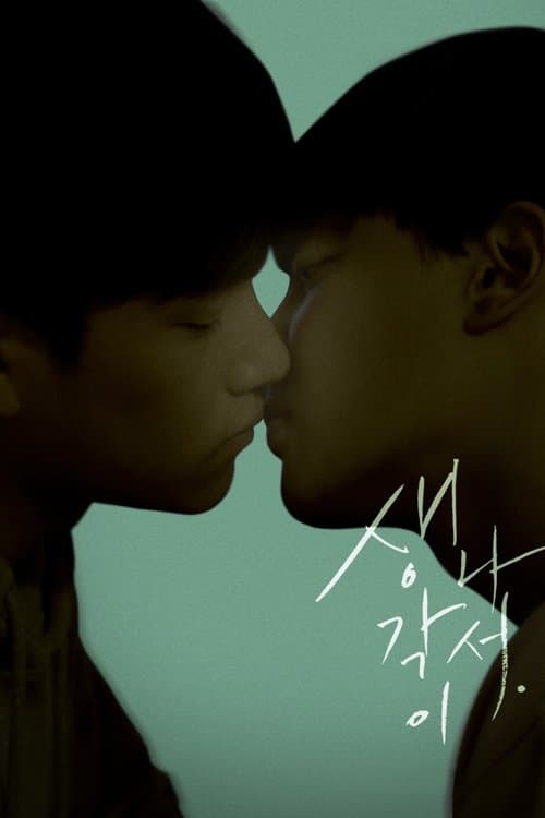 생각이 나서. poster