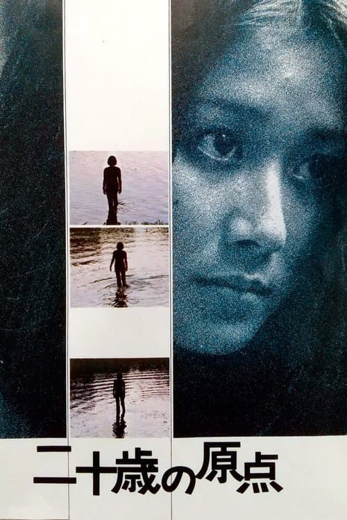 二十歳の原点 poster