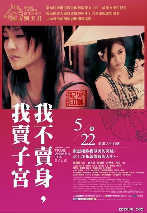 性工作者2：我不賣身，我賣子宮 poster