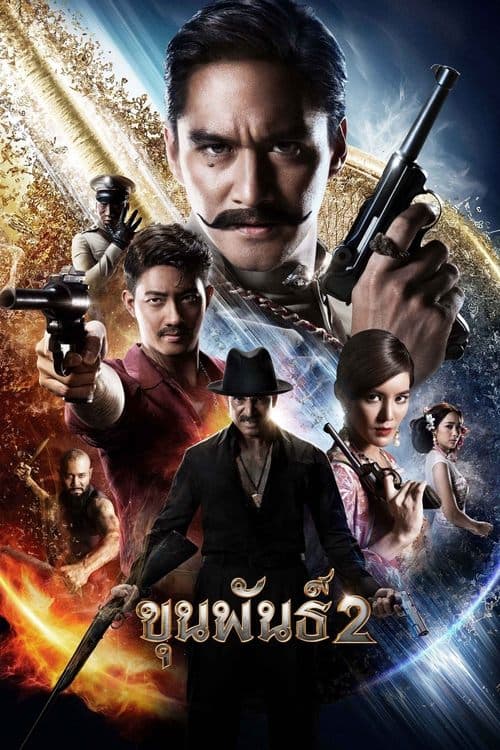 ขุนพันธ์ 2 poster