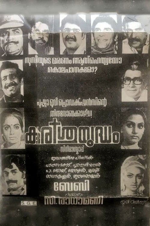 കുരിശുയുദ്ധം poster