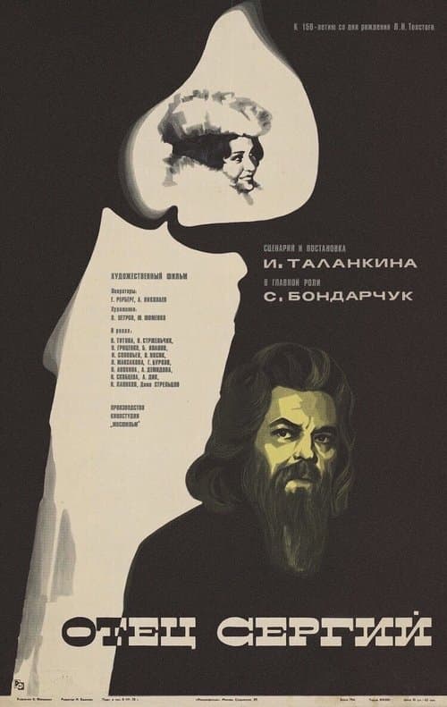 Отец Сергий poster