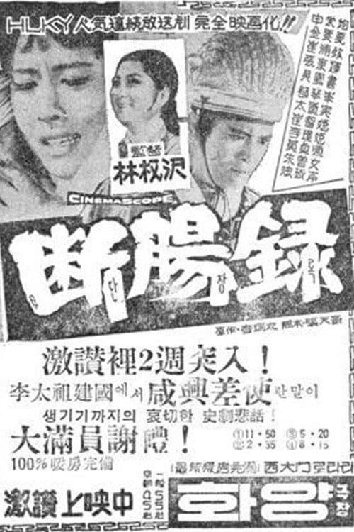 단장록 poster
