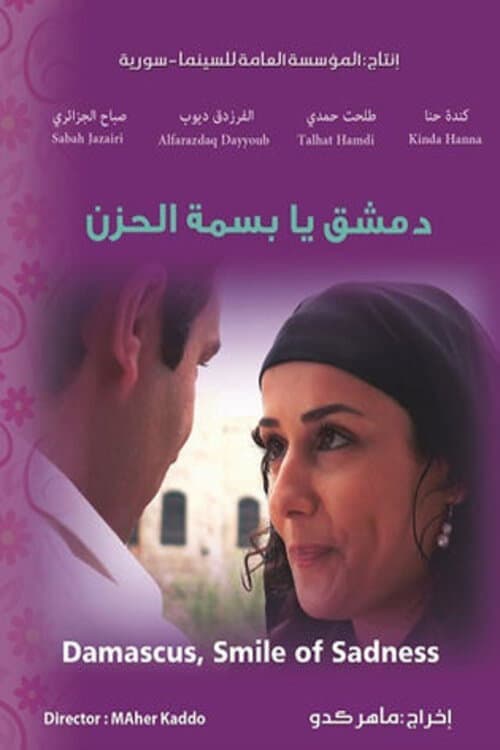 دمشق يا بسمة الحزن poster