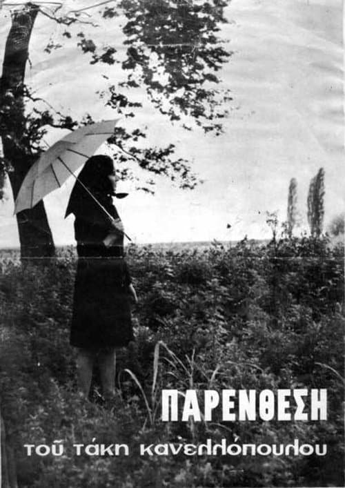 Παρένθεση poster
