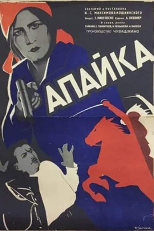 Апайка poster