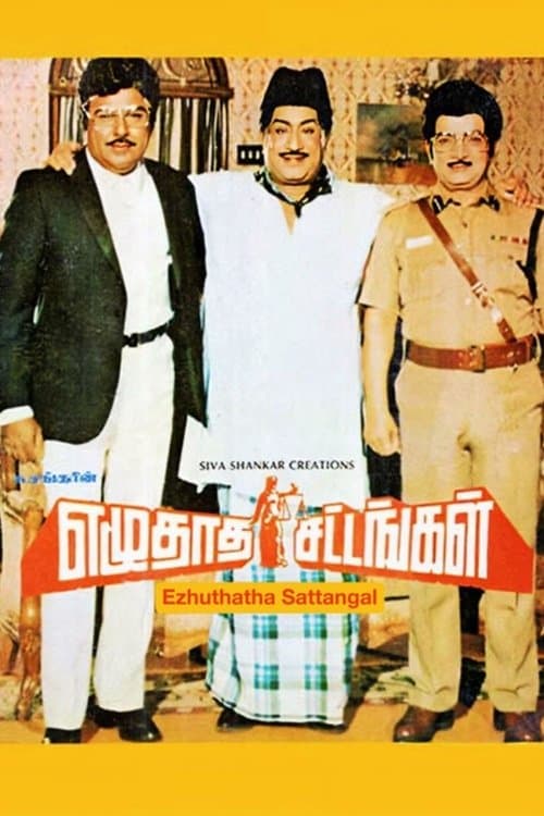 எழுதாத சட்டங்கள் poster