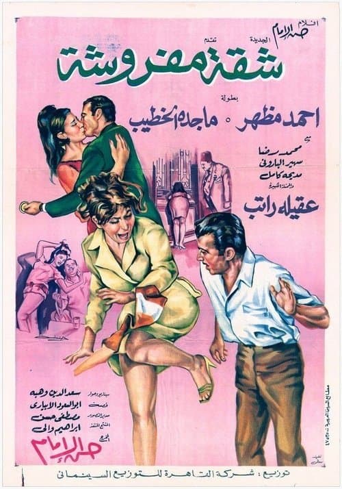 شقة مفروشة poster