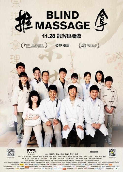 推拿 poster