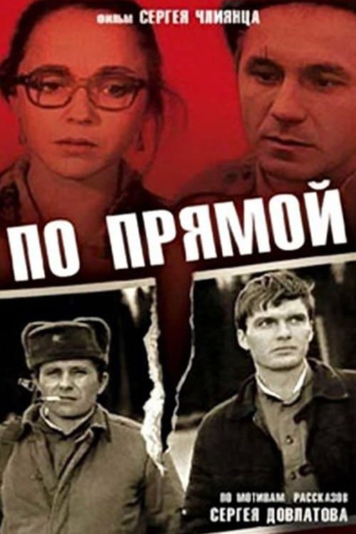 По прямой poster