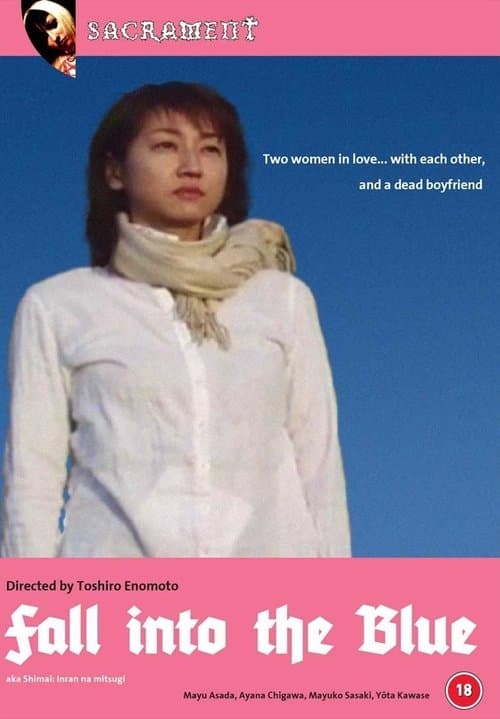 姉妹の密戯 poster
