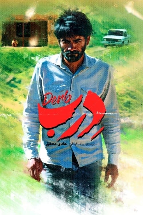 درب poster
