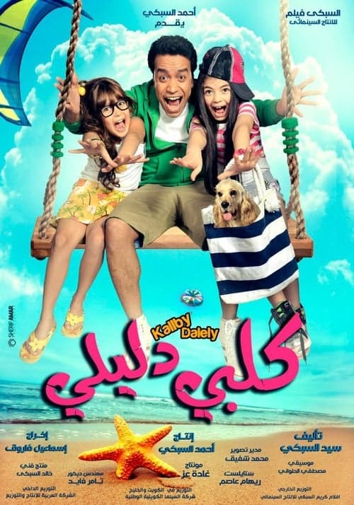 كلبي دليلي poster
