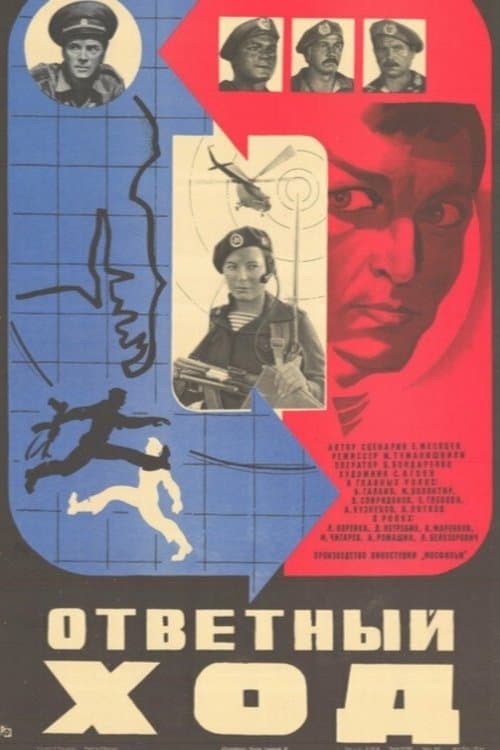 Der Gegenzug poster