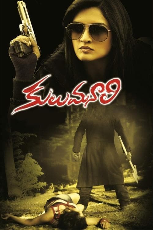 కులుమనాలి poster