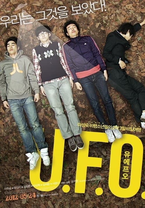 유에프오 poster