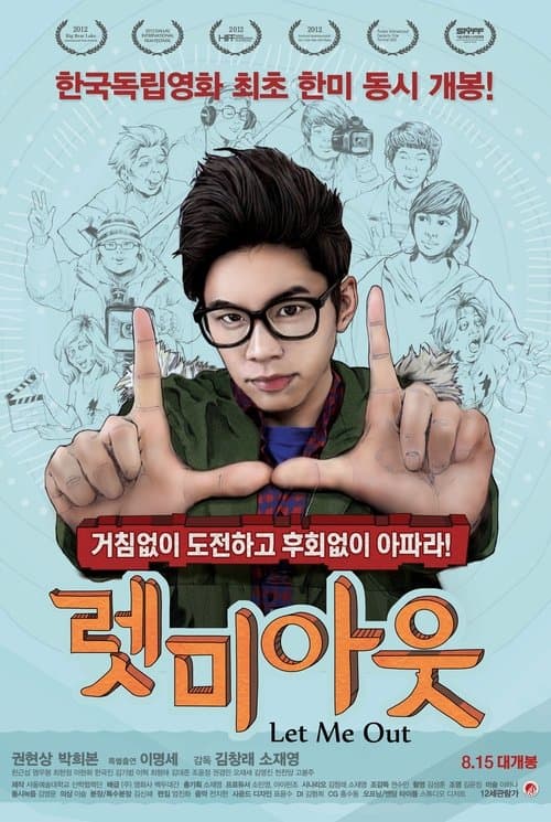 렛 미 아웃 poster