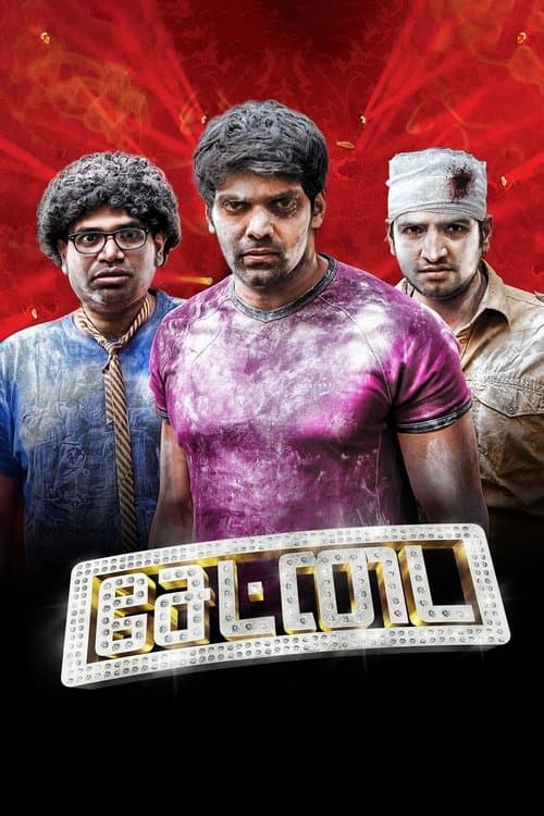 சேட்டை poster