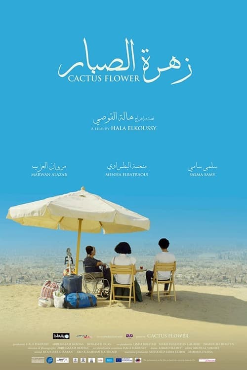 زهرة الصبار poster