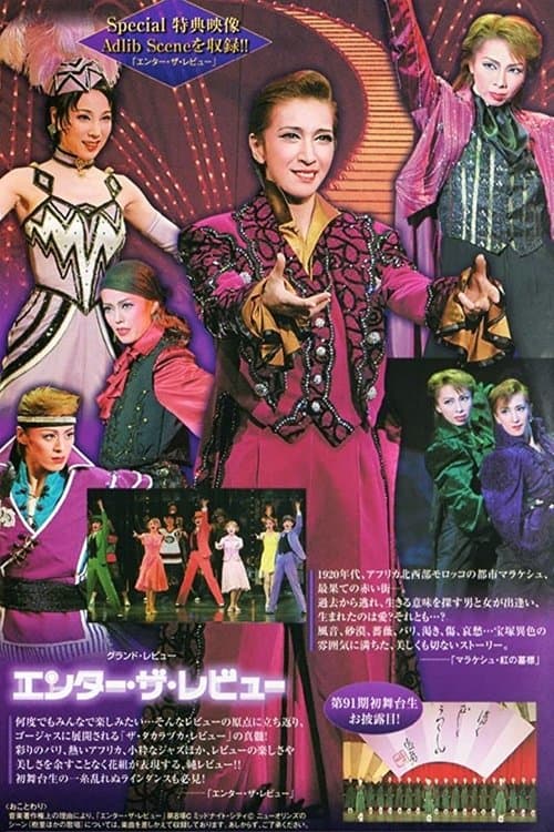 エンター・ザ・レビュー poster