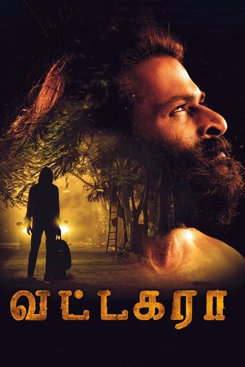 வட்டகரா poster