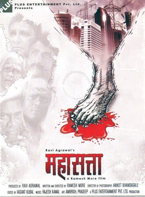 महासत्ता poster